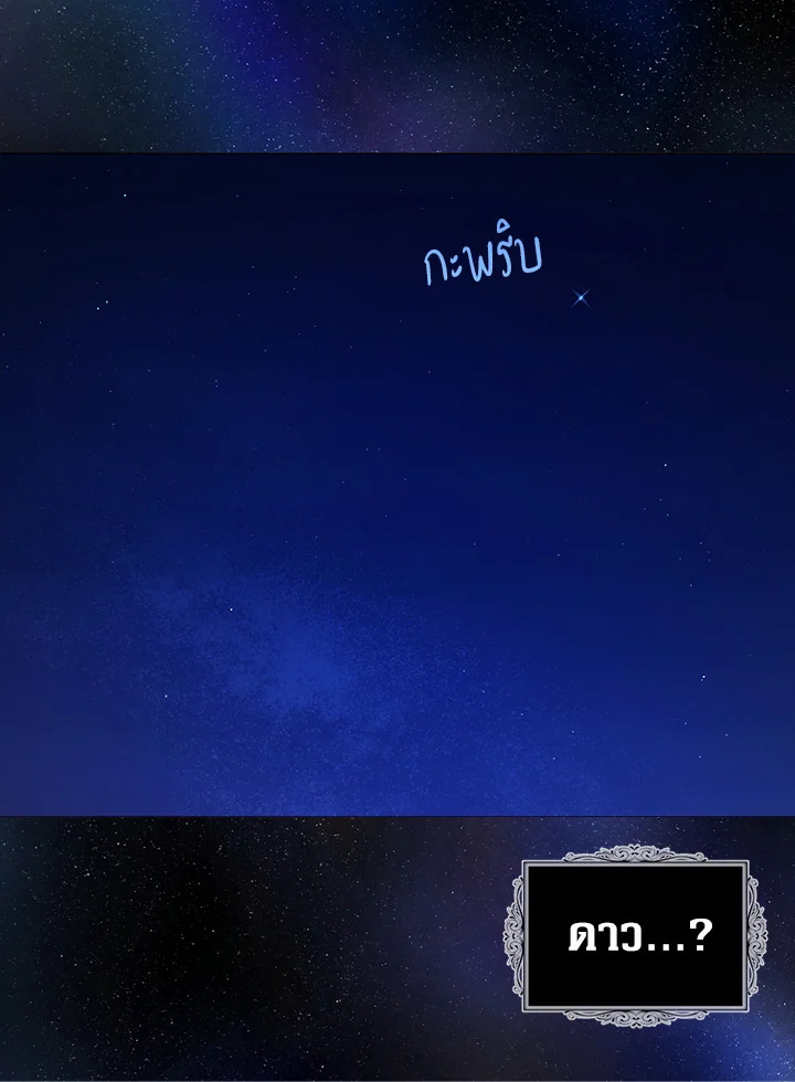 Seduce The Villain’s Father 124 11