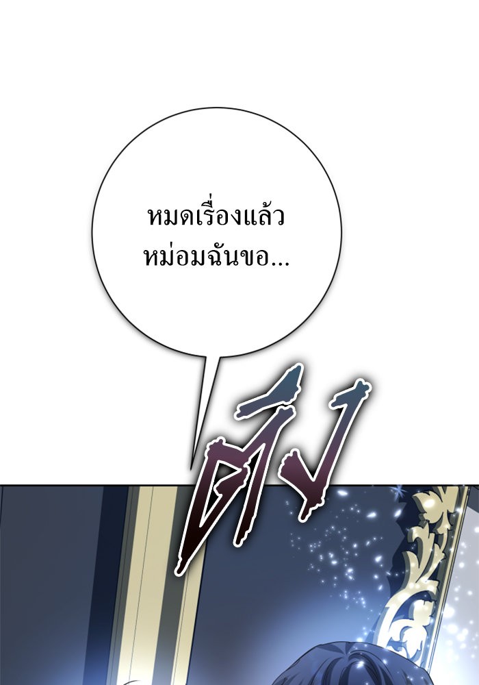 Your Throne 144 (130)