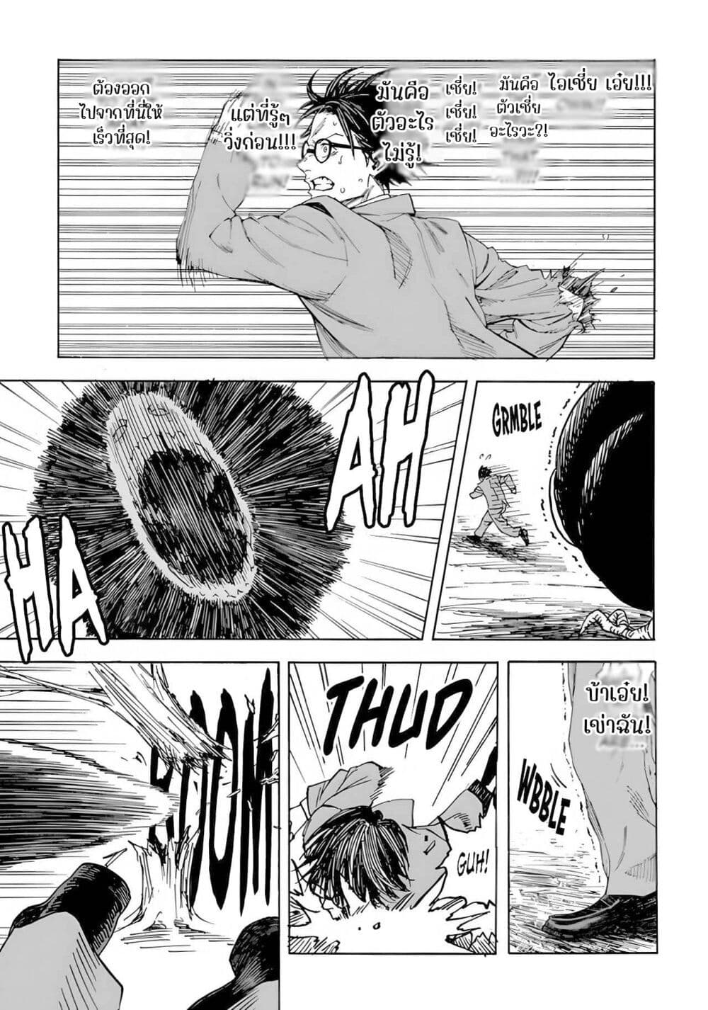 Aa, Tsugi no Shigoto wa Bakemono no Taiji desu. ตอนที่ 1 (20)