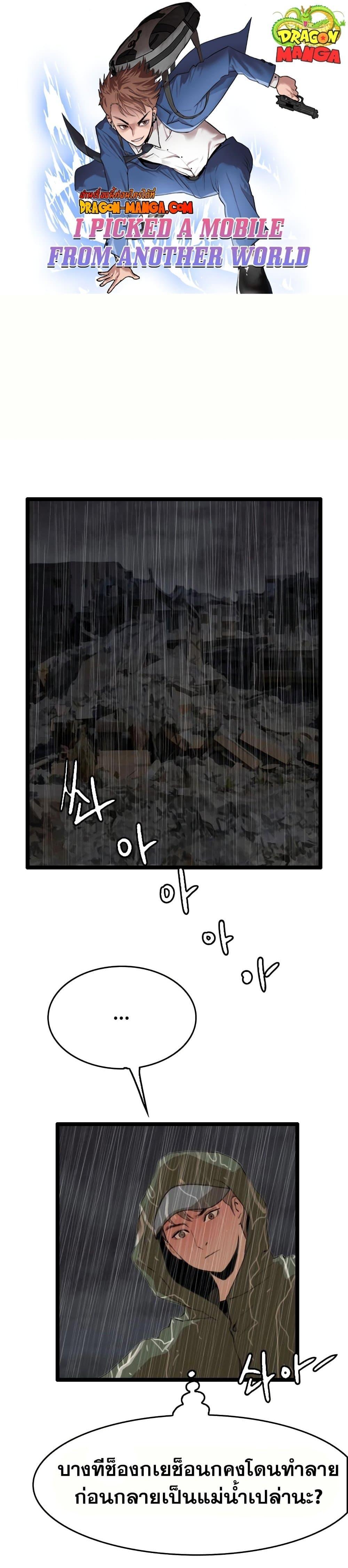 I Picked a Mobile From Another World 26 01