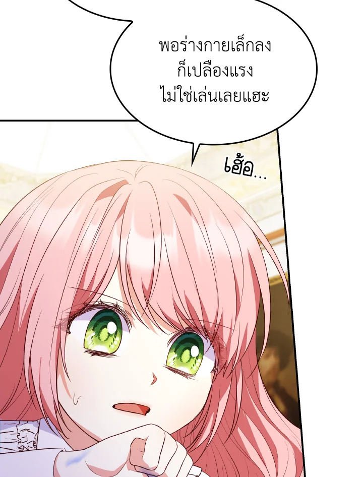 The Villainess Became A Mother Series 28 064