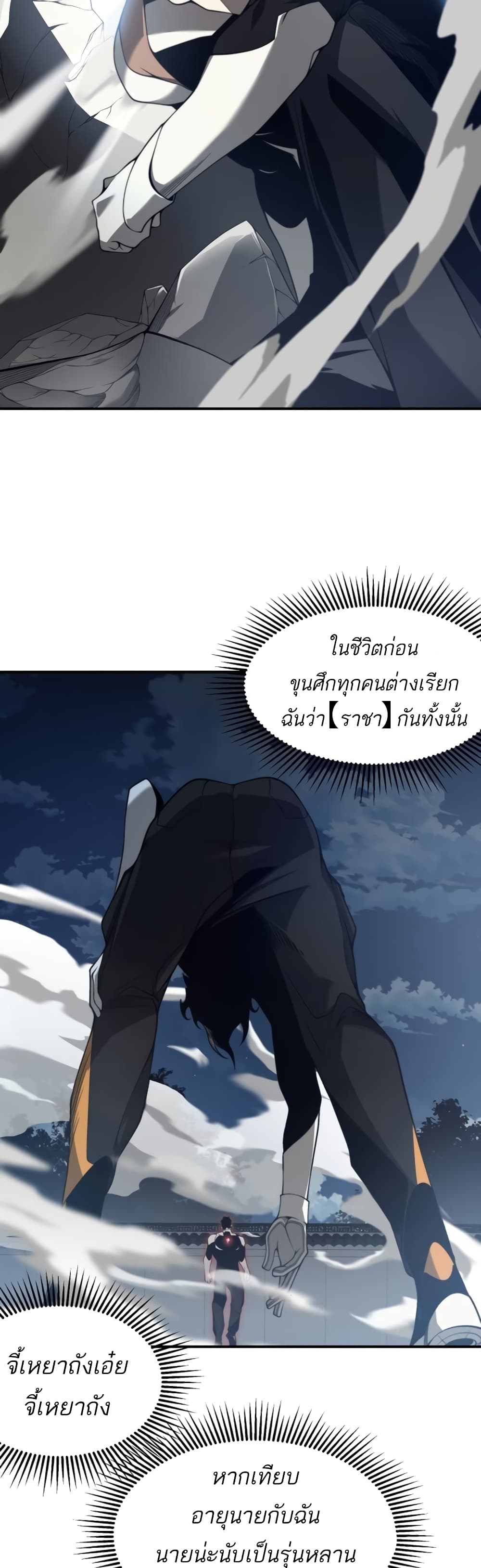 Demonic Evolution à¸•à¸­à¸™à¸—à¸µà¹ˆ 20 (44)