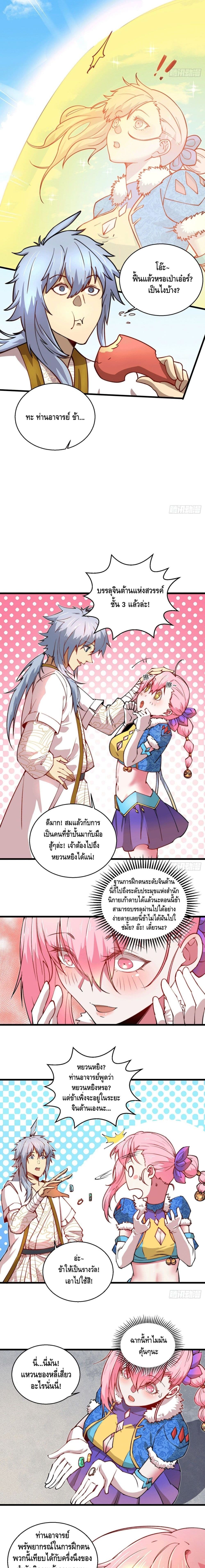 Invincible at The Start à¸•à¸­à¸™à¸—à¸µà¹ˆ 7 (10)