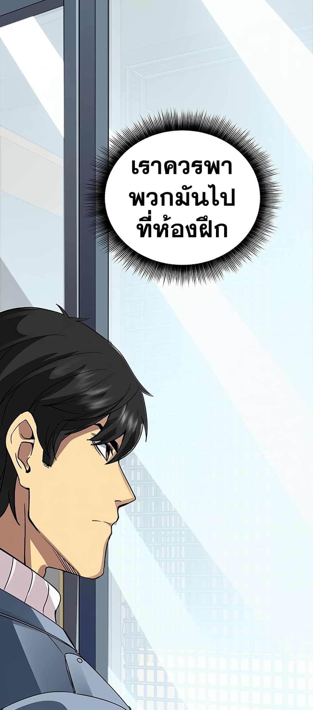I Have an SSS Rank Trait, But I Want a Normal Life ตอนที่ 4 (95)