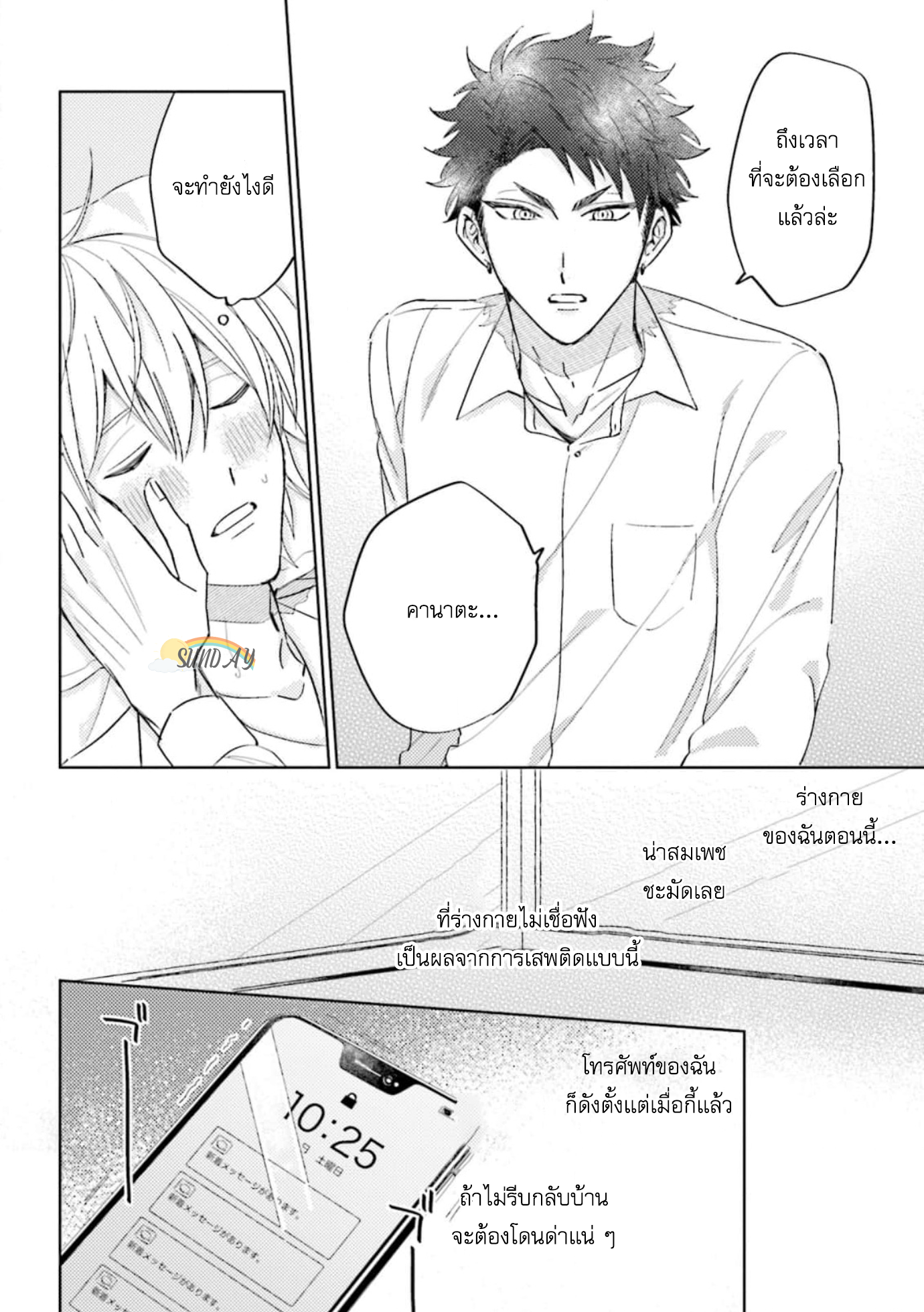 My Darling From Hell 2 31