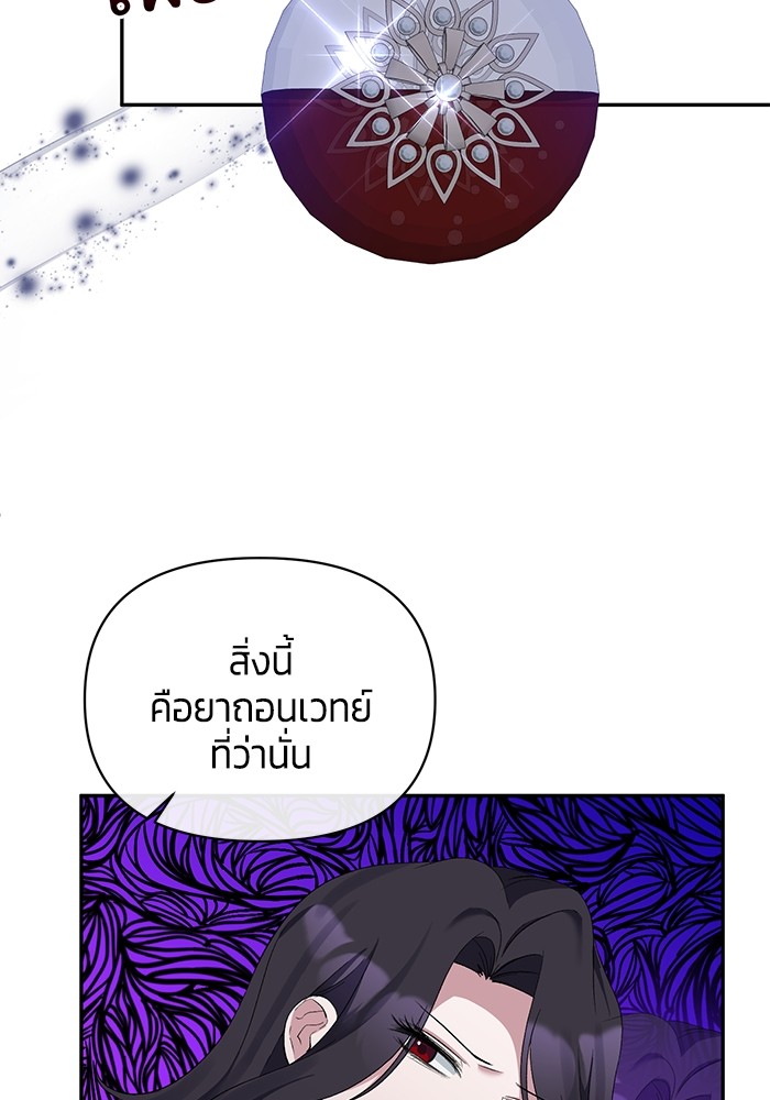 The Grand Duchess of the North Was Secretly a Villainess 30 39