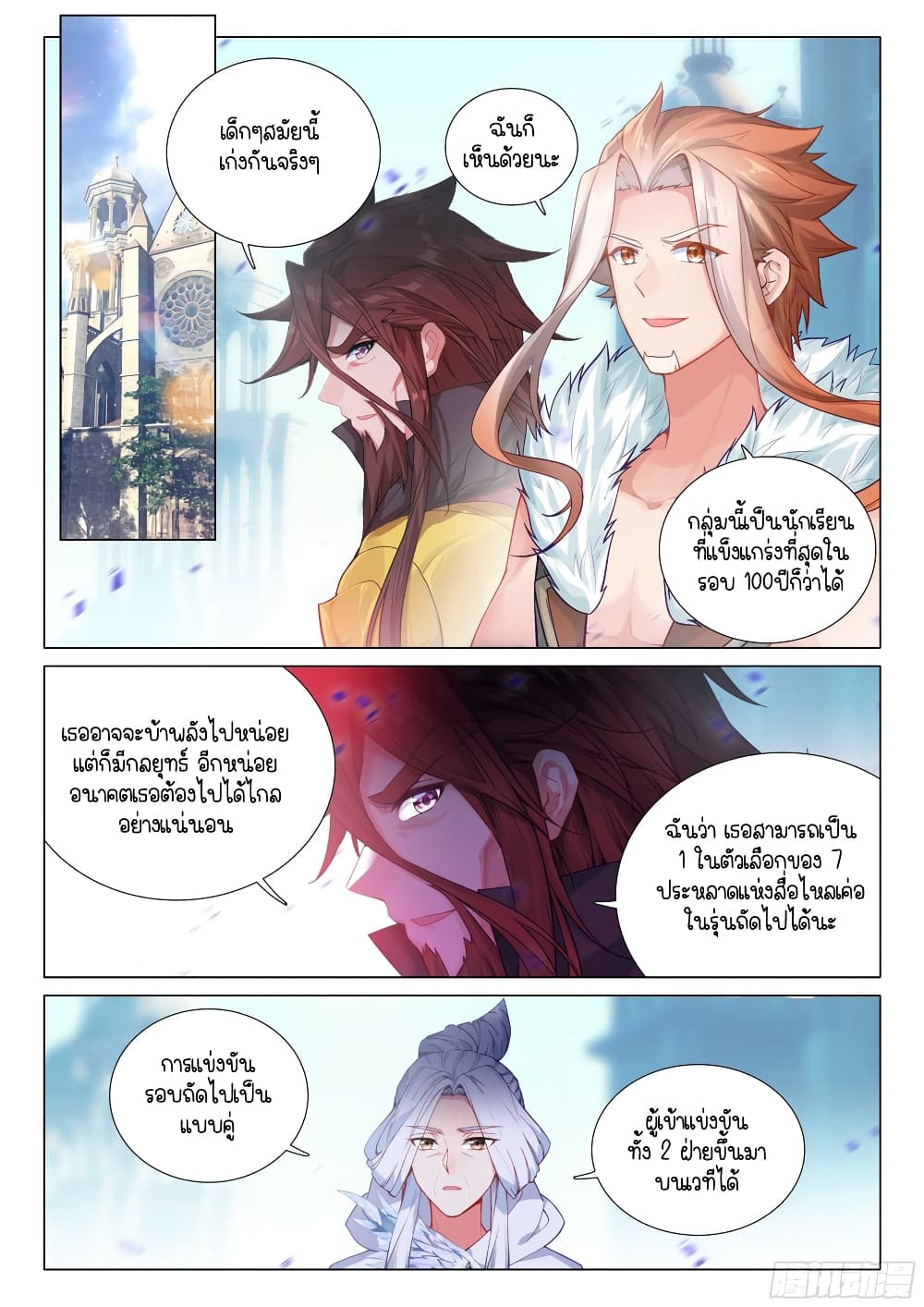 Douluo Dalu 3 The Legend of the Dragon King à¸•à¸­à¸™à¸—à¸µà¹ˆ 305 (2)