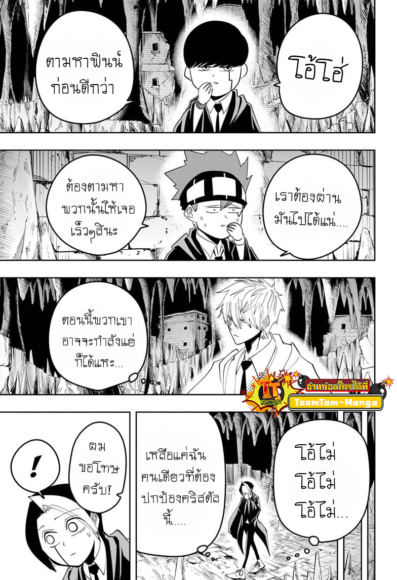 Mashle Magic and Muscles 51 (13)