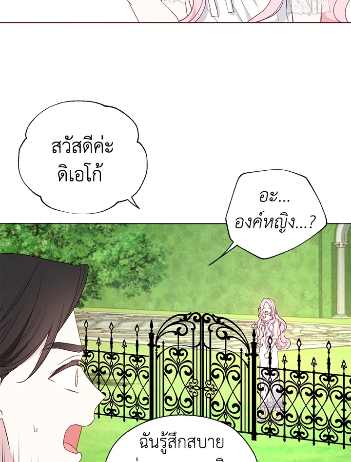 Seduce The Villain’s Father 133 25