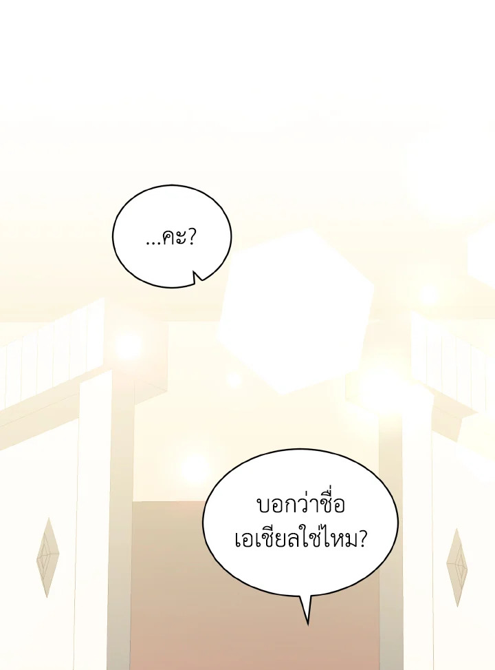 My Father, the Possessive Demi God 17 64