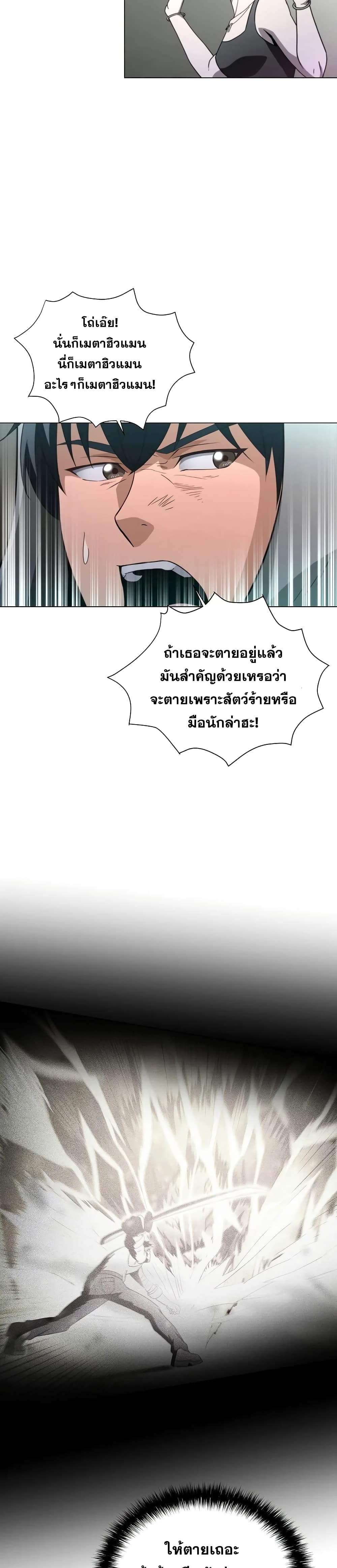 Carnivorous Hunter เธ•เธญเธเธ—เธตเน 3 (38)