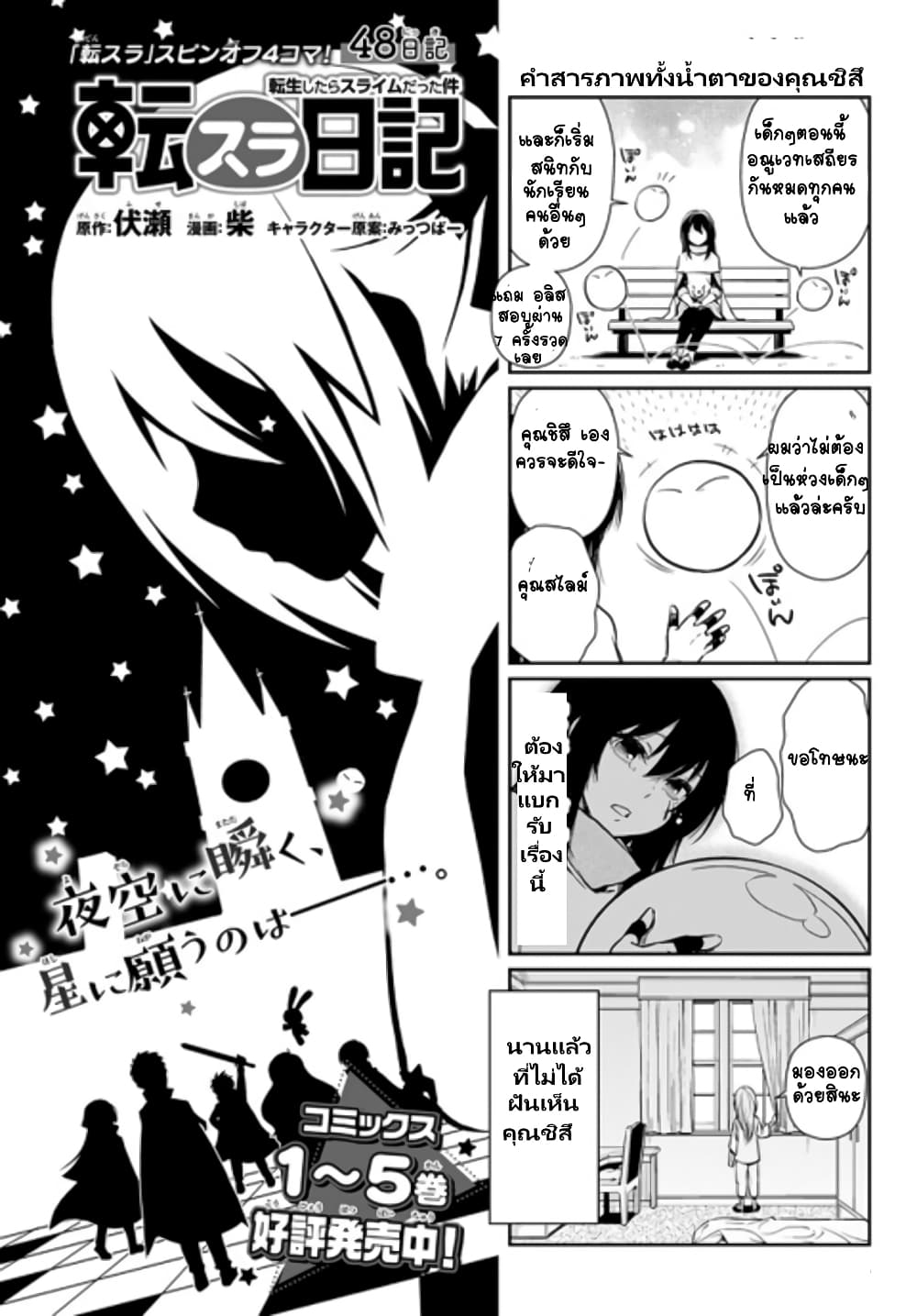 TenSura Nikki Tensei Shitara Slime Datta Ken à¸•à¸­à¸™à¸—à¸µà¹ˆ 48 (2)