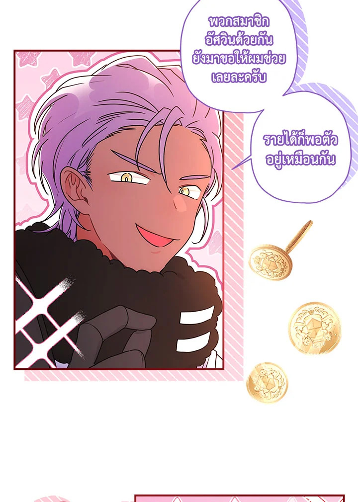 I Became the Male Lead’s Adopted Daughter 77 072