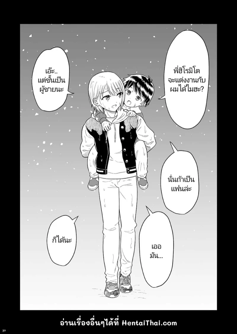 กลับมาครั้งนี้เพื่อที่จะขอพี่เป็นเเฟน 1 29