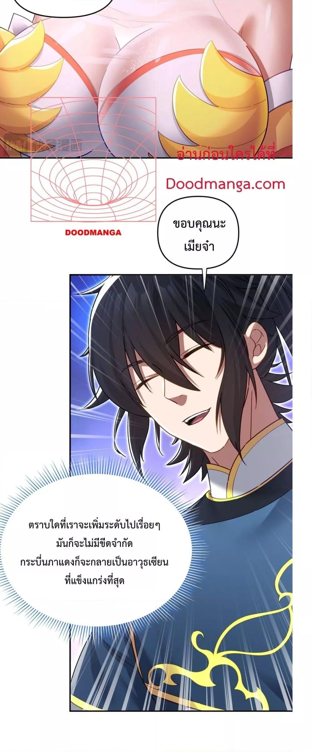Shocking The Empress Regnant, I am Invincible ตอนที่  13 (22)