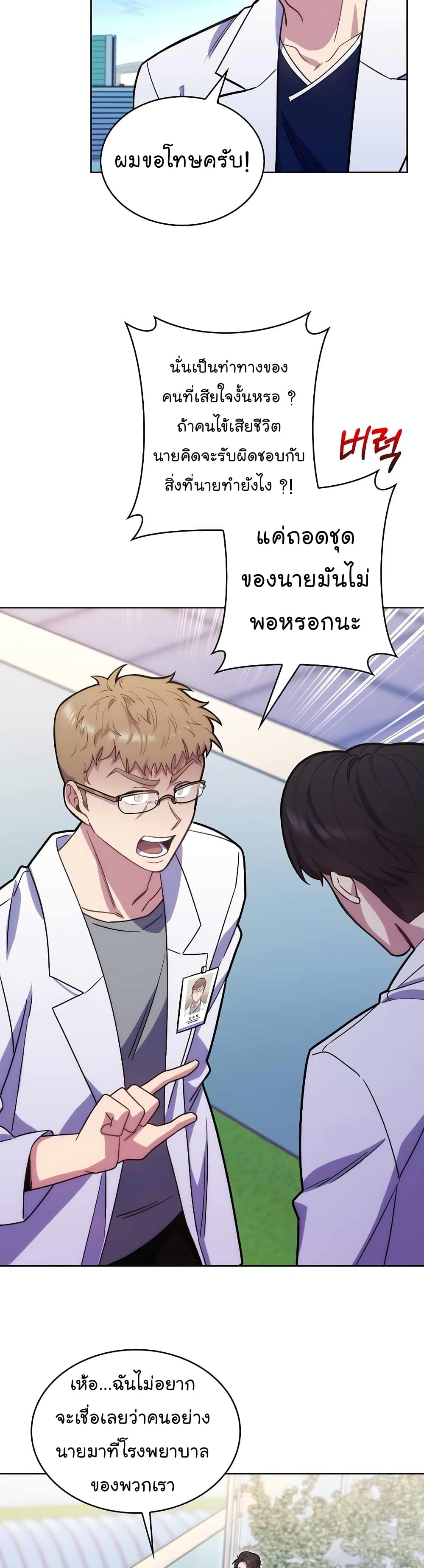 Level Up Doctor 15 20