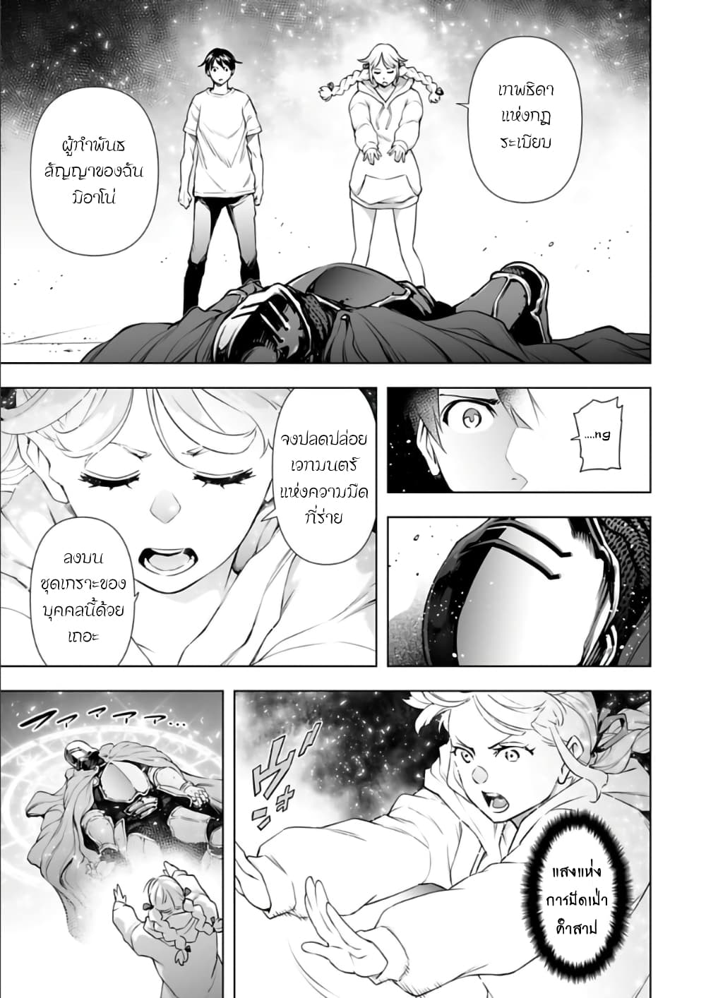 Isekai Nihon ตอนที่  27 (15)