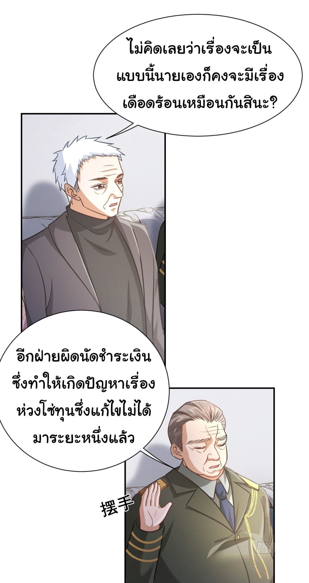 Dragon King Order เธ•เธญเธเธ—เธตเน 24 (25)