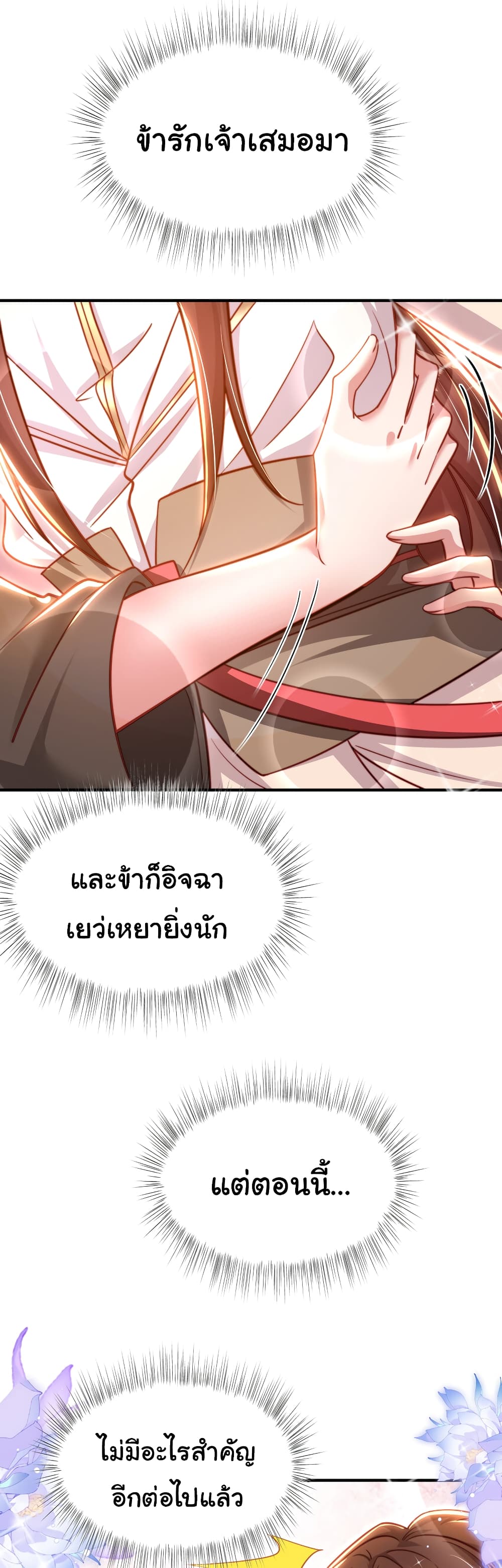 Opening System To Confession The Beautiful Teacher ตอนที่ 55 (53)