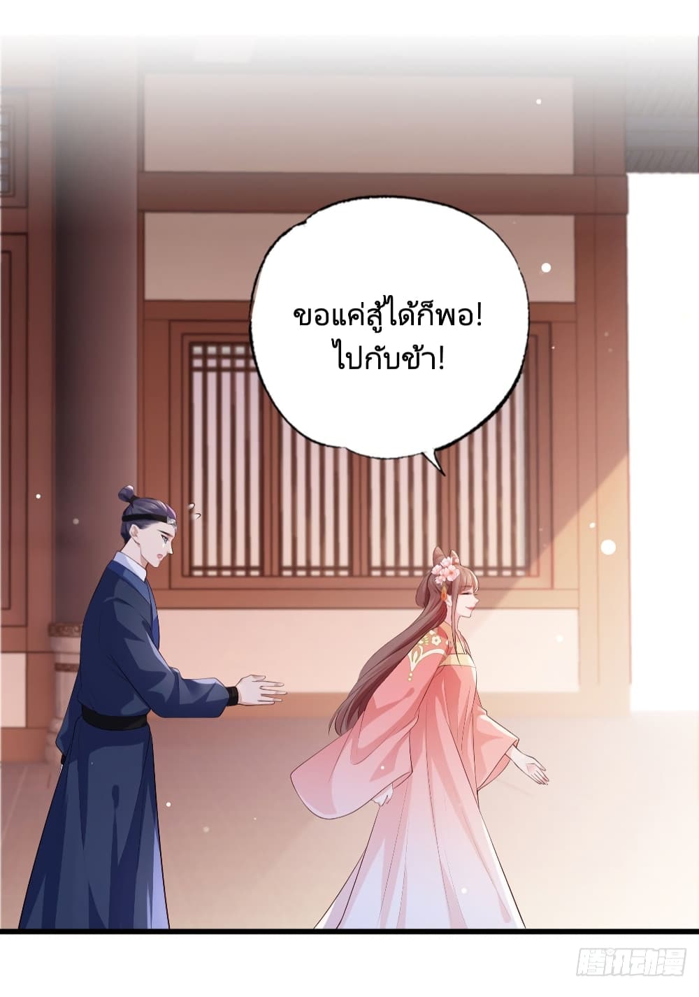 The Pampered Regent of The Richest Woman เธ•เธญเธเธ—เธตเน 60 (24)