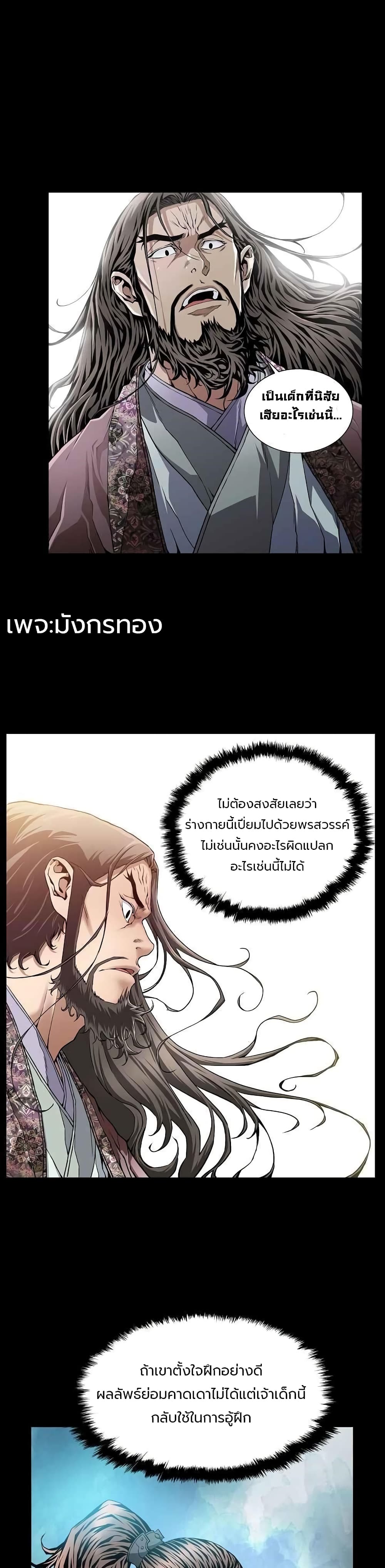 The Scholar Warrior ตอนที่ 3 (9)