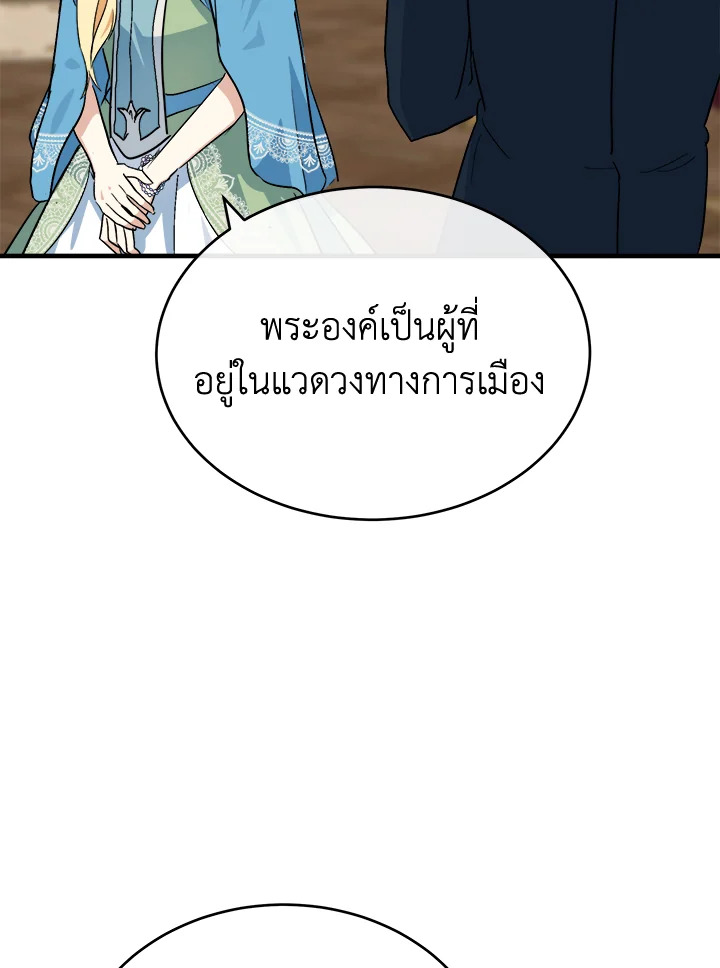 The Villainess Lives Twice 105 103