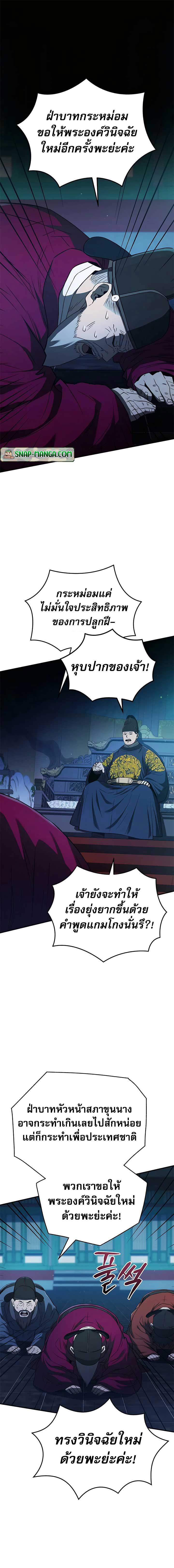 Black Corporation Joseon ตอนที่ 25 (14)