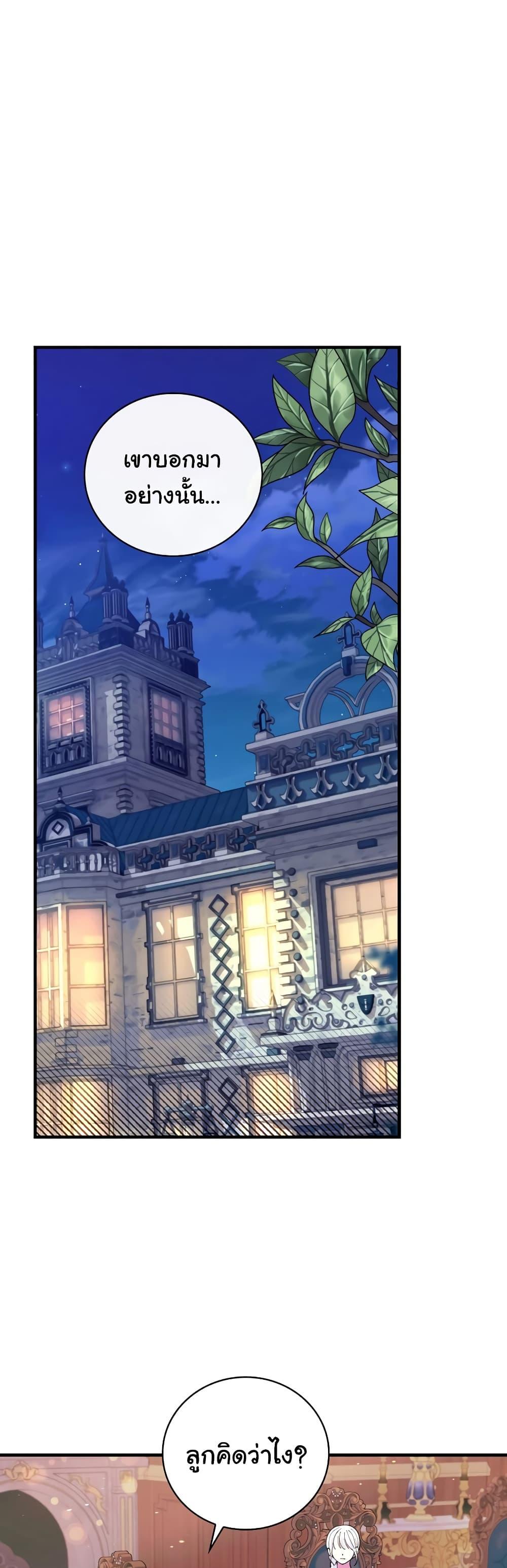 Knight of the Frozen Flower ตอนที่ 52 (45)