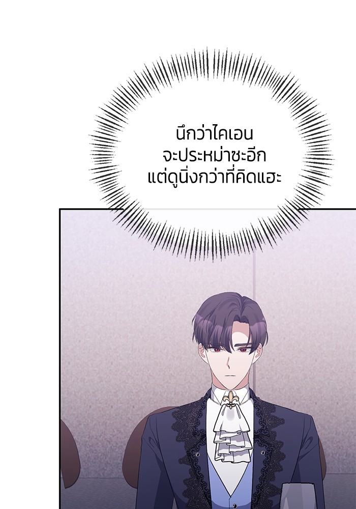 The Grand Duchess of the North Was Secretly a Villainess 30 22