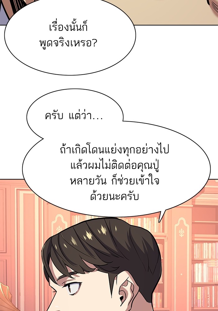 The Chaebeolâ€™s Youngest Son 66 099