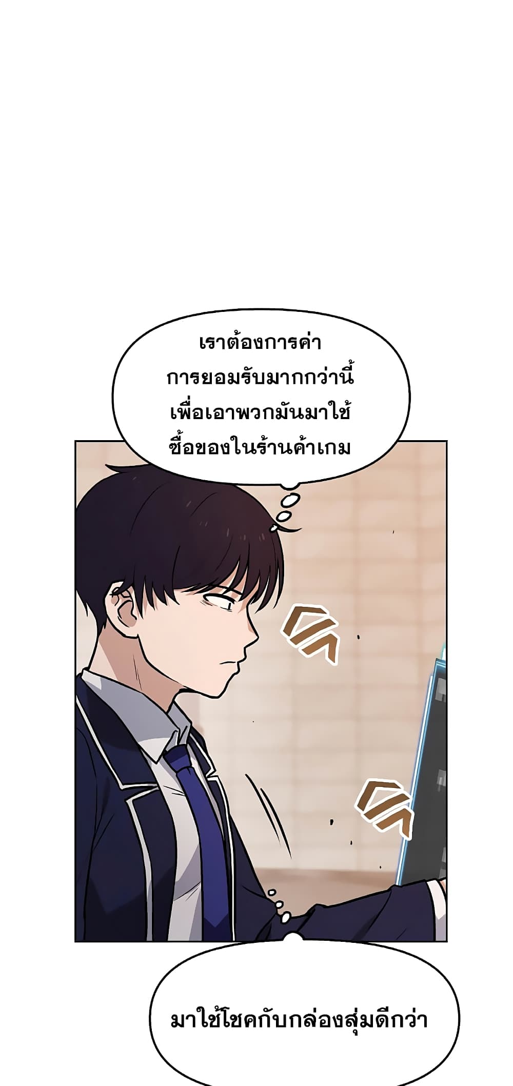 My Luck is Max Level ตอนที่ 3 (52)