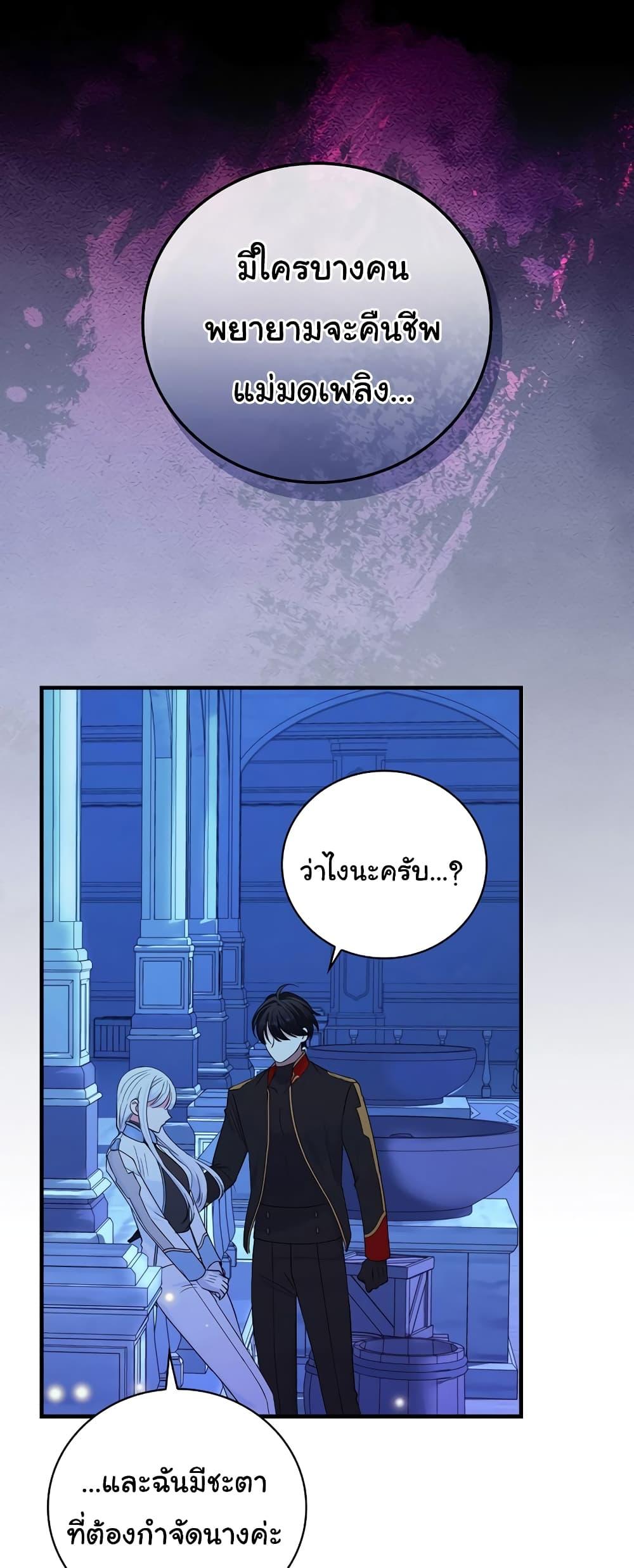 Knight of the Frozen Flower เธ•เธญเธเธ—เธตเน 68 (34)