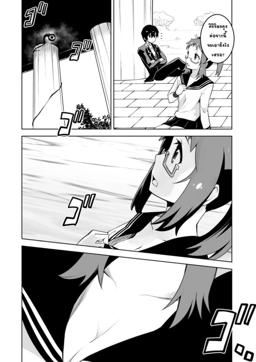 Class Teni de Ore dake Haburareta nodeเธ•เธญเธเธ—เธตเน 23 (13)