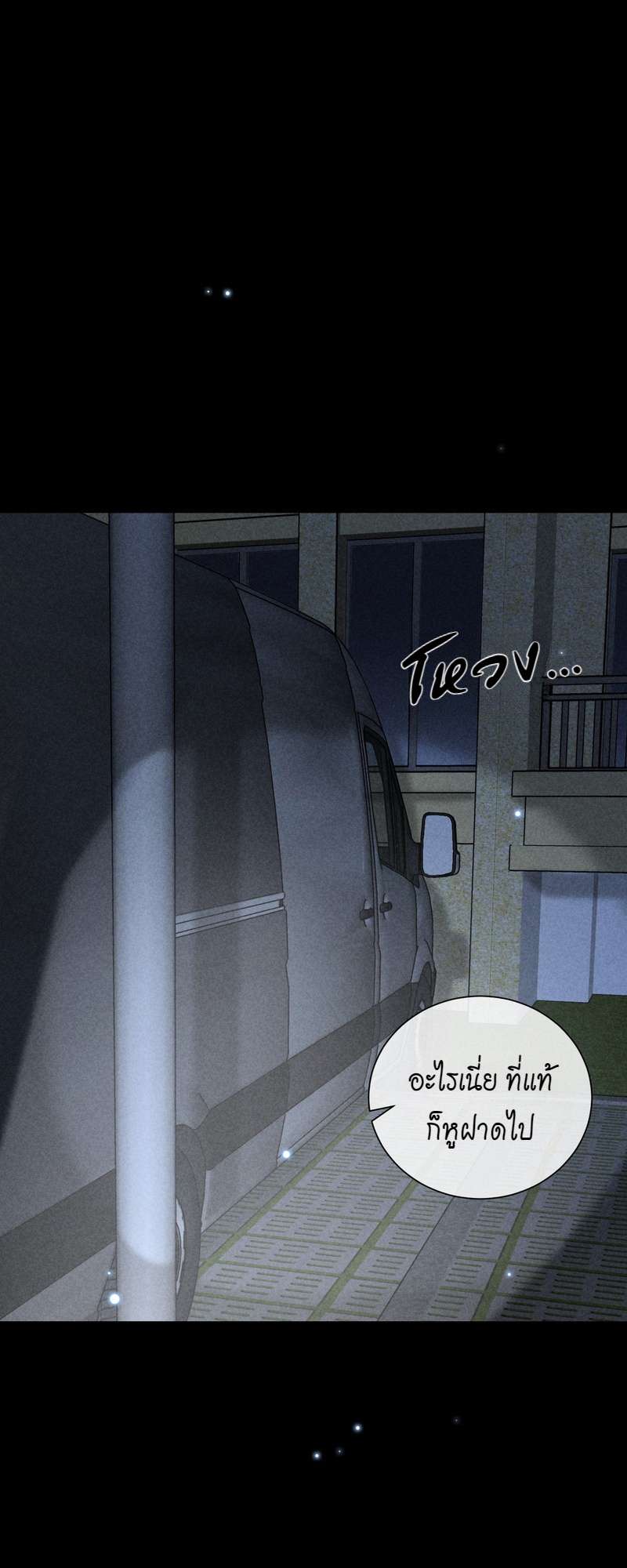 เกมรักต้องห้าม 31 03