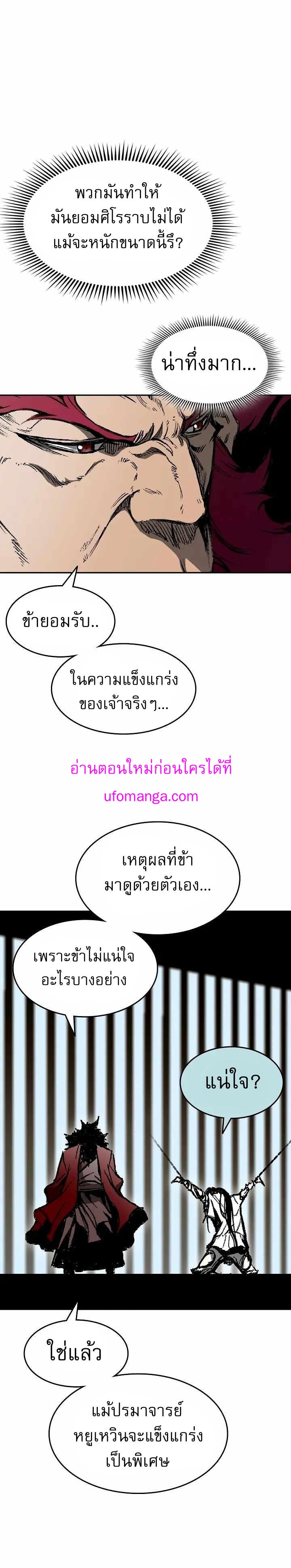 Memoir of the God of War 142 21