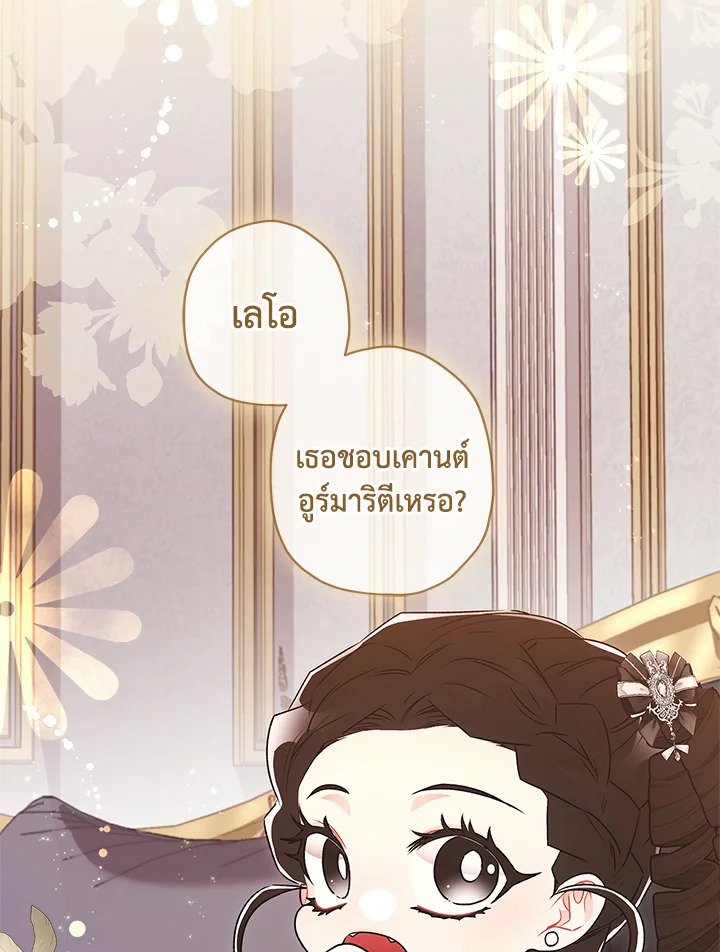 I Became the Male Lead’s Adopted Daughter 86 90