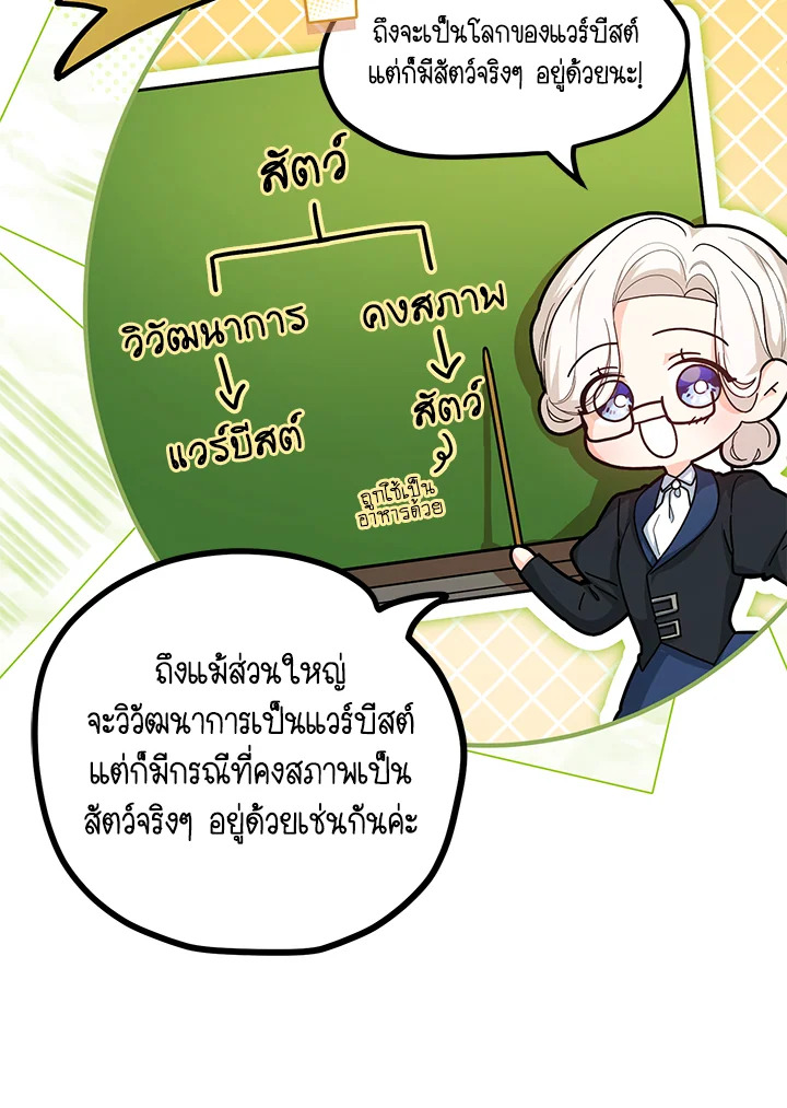 The Female Lead Turn Me into Her New Sister 39 120