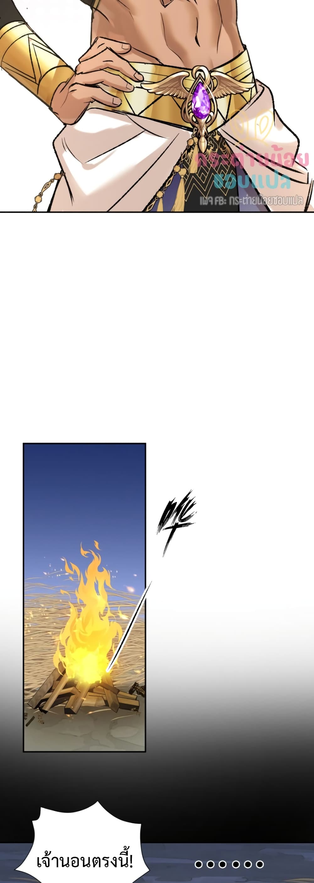 The Priest Dreaming of a Dragon 2 26