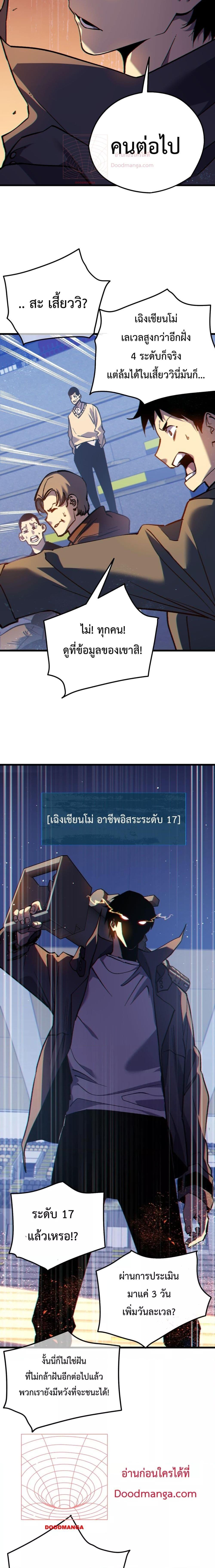 My Passive Skill Are Invincible เธ•เธญเธเธ—เธตเน 13 (20)