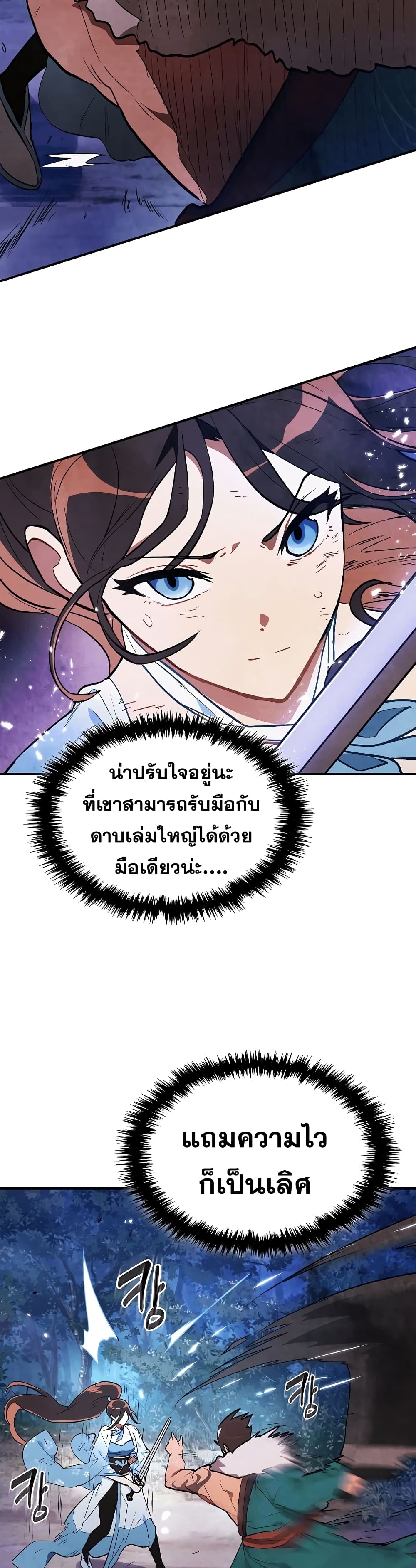 Chronicles Of The Martial God’s Return 24 (31)