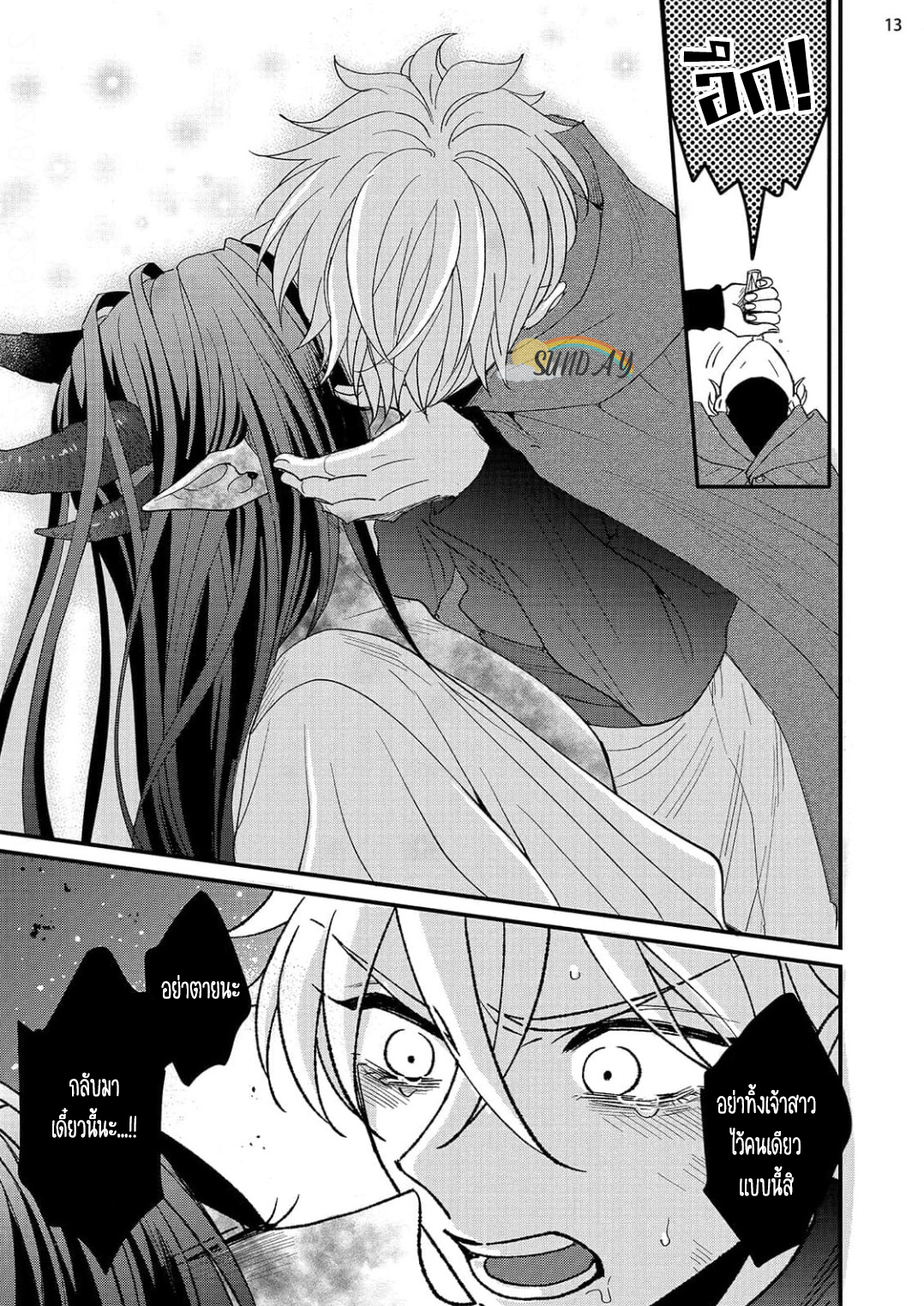 Riyuuou sama wa Haramasetai! 6 15