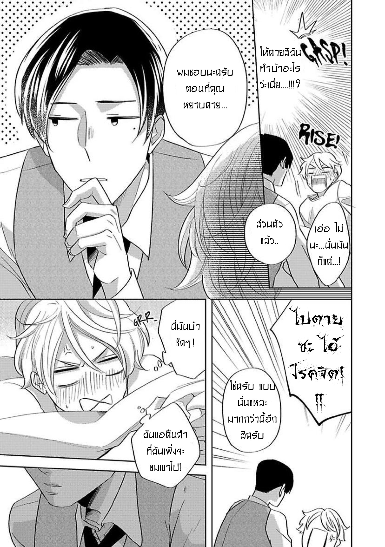 The Lazy Son and His Naughty Secretary 3 25