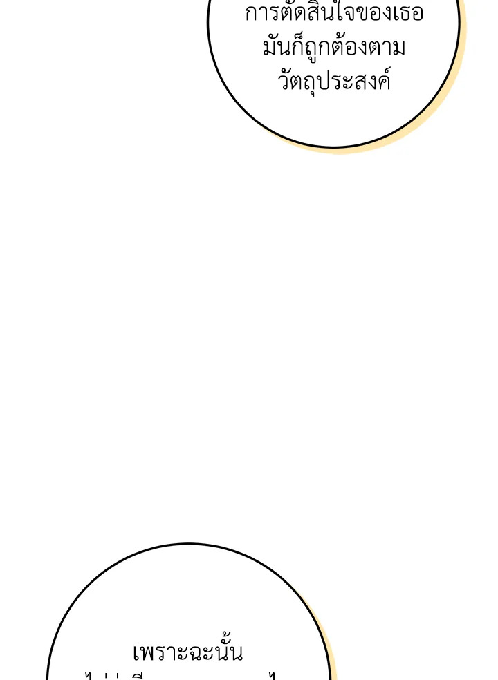 I Became the Wife of the Male Lead 68 111