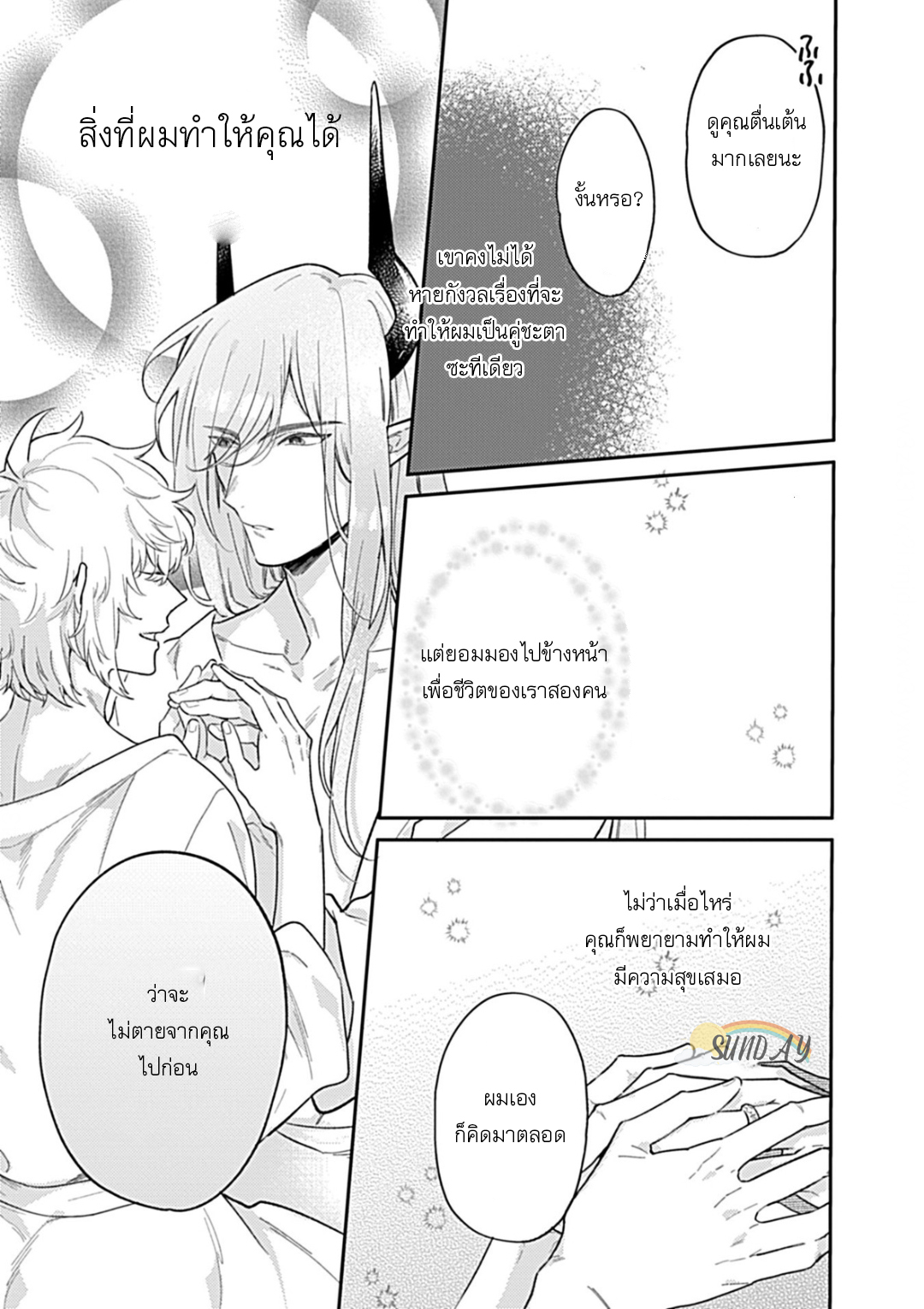 Unmet wa Isekai ni Arimashita 6 20
