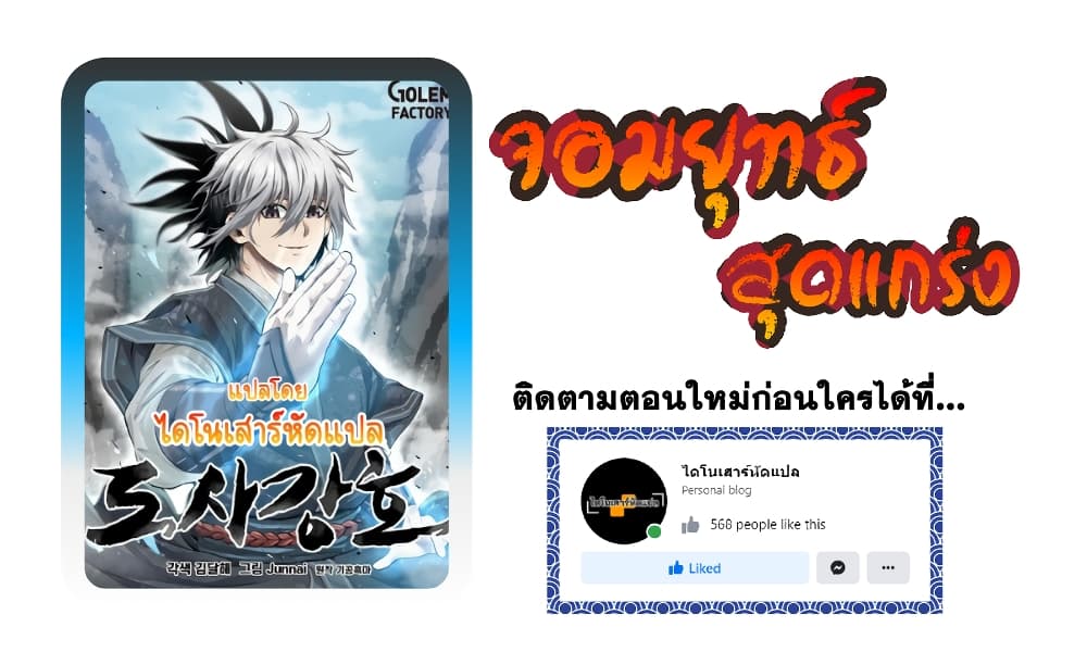 Strongest Fighter ตอนที่ 1 (22)