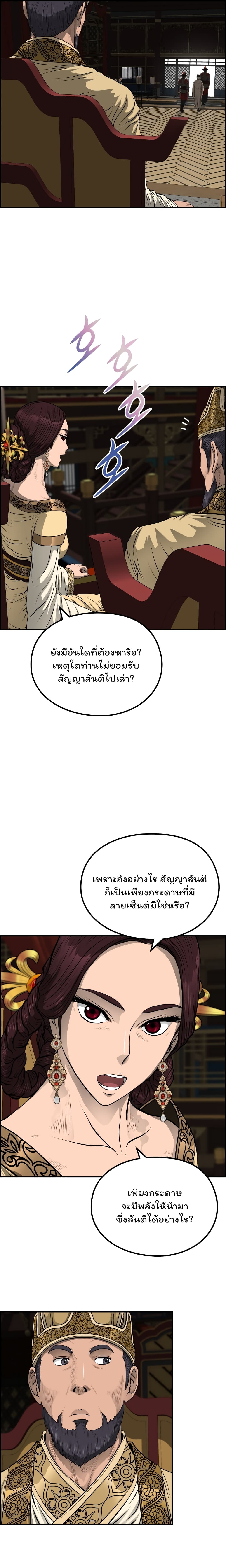 Blade of Winds and Thunders ตอนที่ 44 (18)