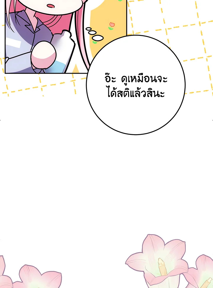 I Met the Male Lead in Prison 3 116