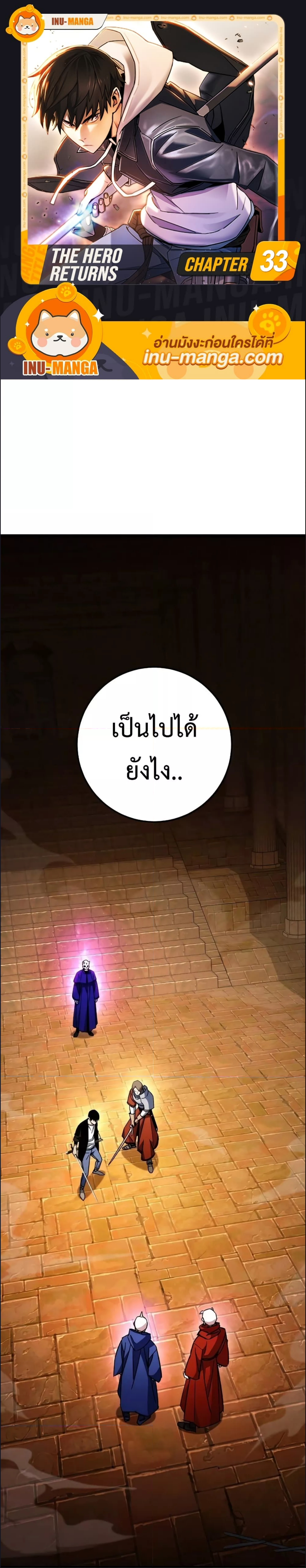 The Hero Returns ตอนที่ 33 (1)