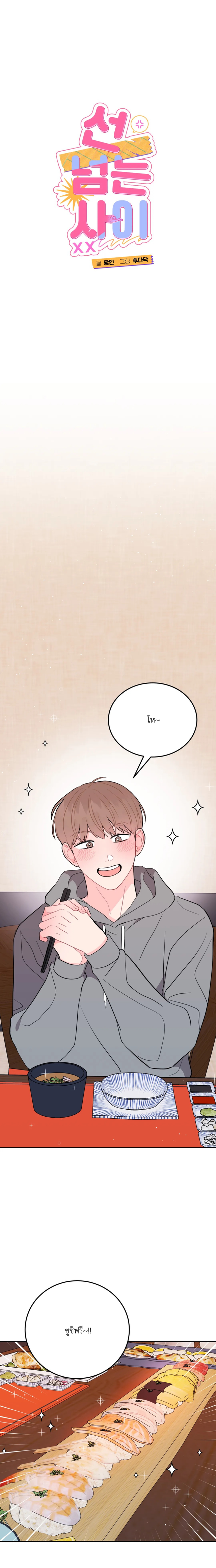 อย่าล้ำเส้น 14 05