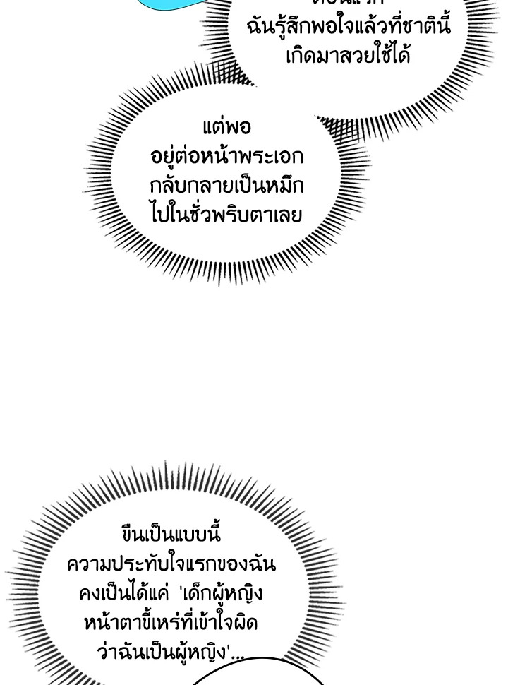 I Became the Male Lead's Female Friend 2 52